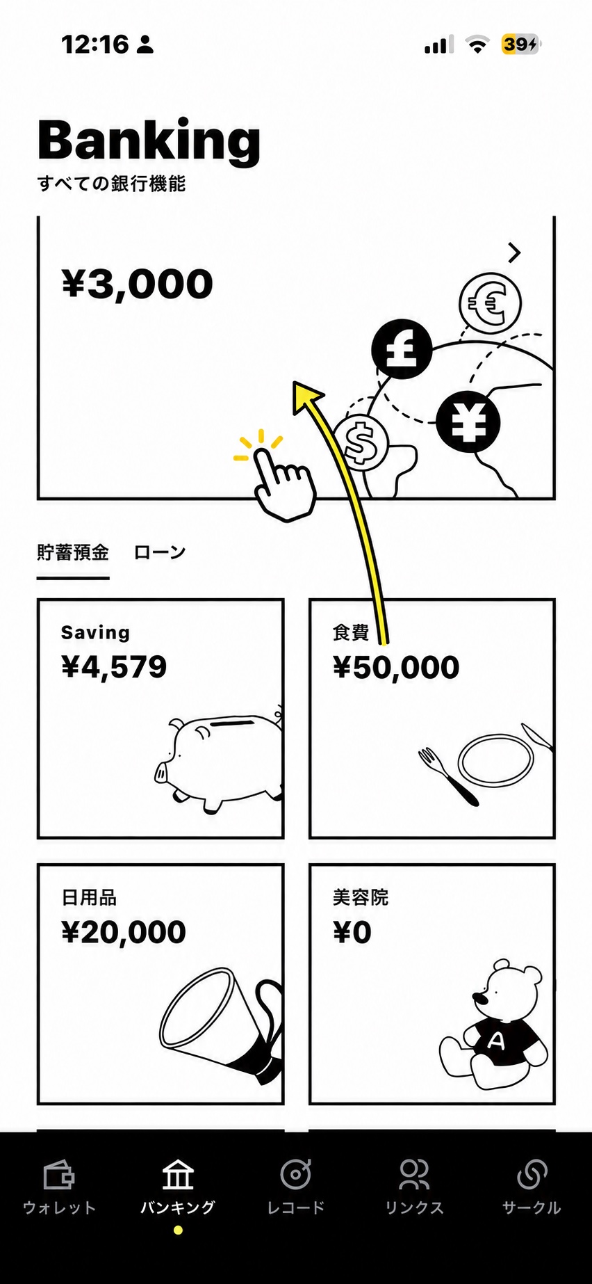 みんなの銀行アプリのボックス機能で食費・日用品などに予算を分けている画面例